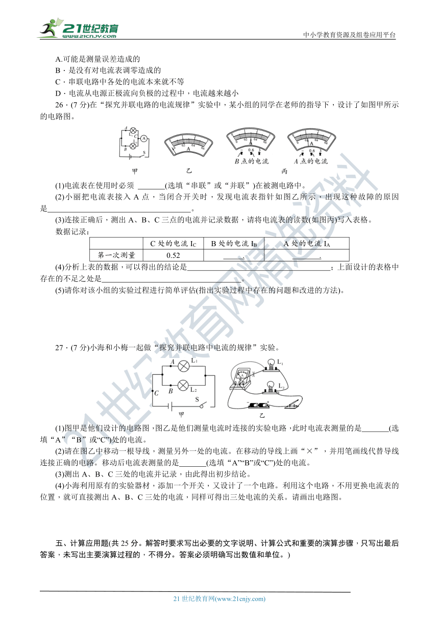 人教版九年级物理 名校优选精练 第十五章《电流和电路》检测题（含答案及解析）