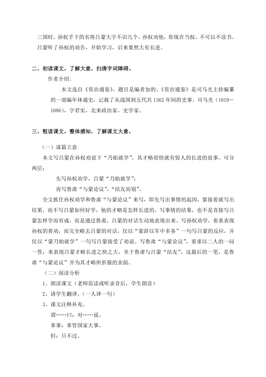 4 孙权劝学 教学设计