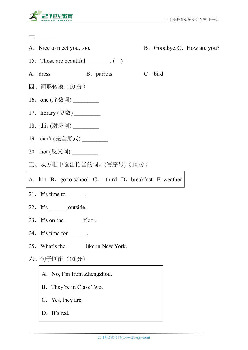 科普版四年级英语下册Lesson 6能力提升卷（含答案）