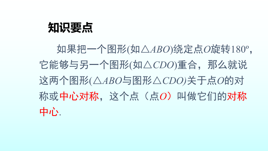 3.3 中心对称-2020-2021学年北师大版八年级数学下册课件（22张）