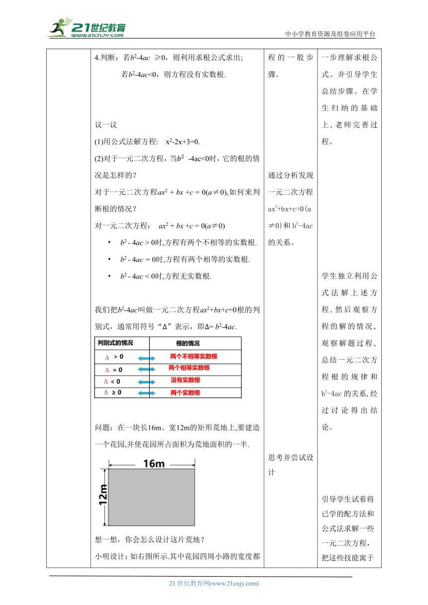 【核心素养目标】2.3公式法解一元二次方程 教学设计