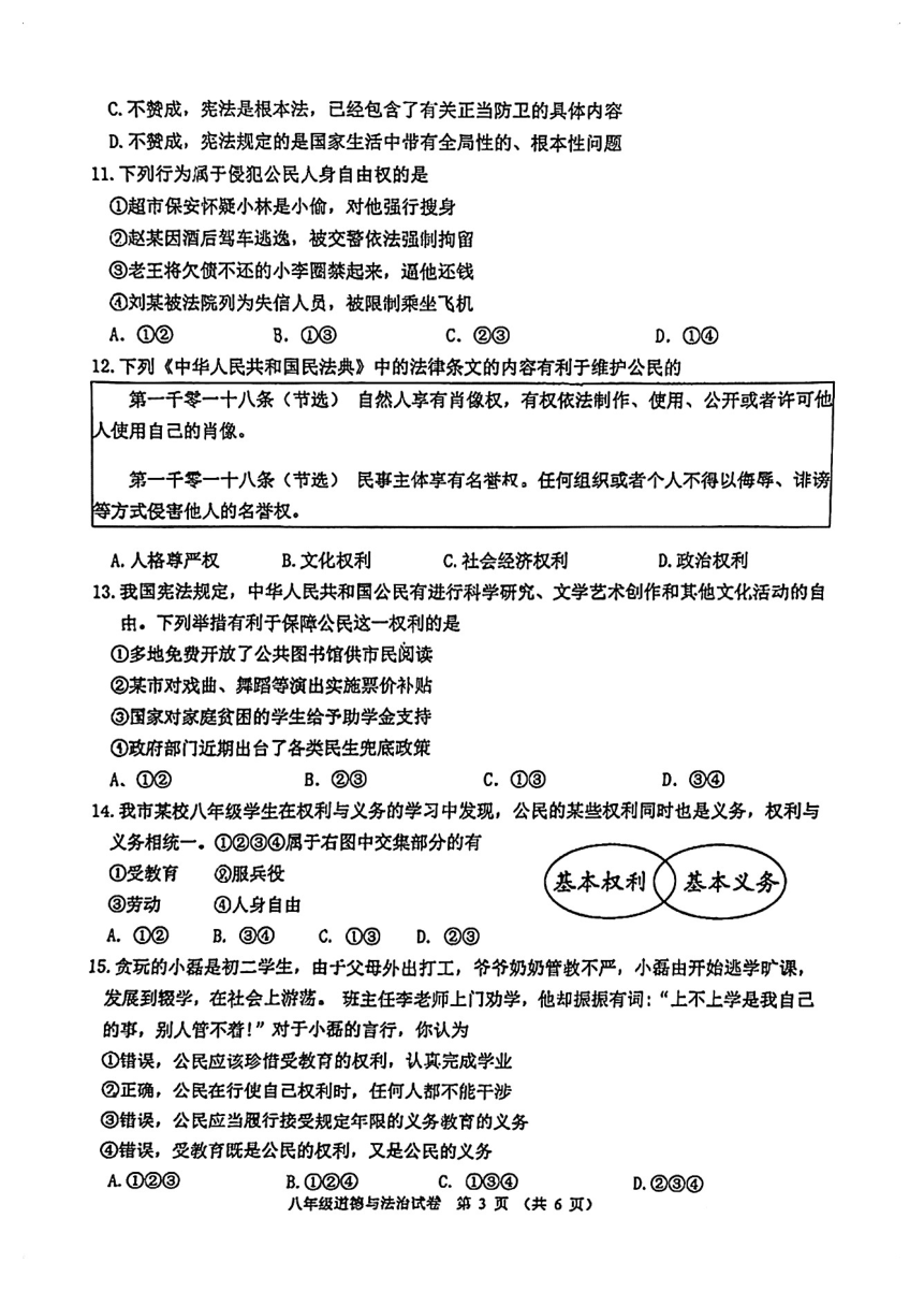 广东省珠海市文园中学教育集团2023-2024学年八年级下学期4月期中道德与法治试题（pdf版无答案）