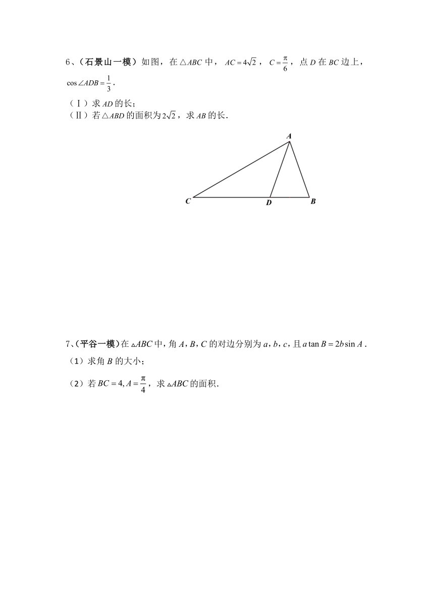 2023届北京市各区高三数学一模试题汇编之解三角形（含解析）
