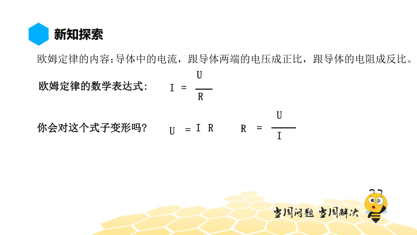 物理九年级-17.3.1【预习课程】“伏安法”测电阻（10张PPT）