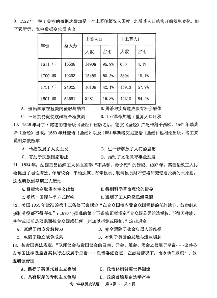 江苏省东海县2023-2024学年高一下学期期中考试历史试题（PDF版无答案）