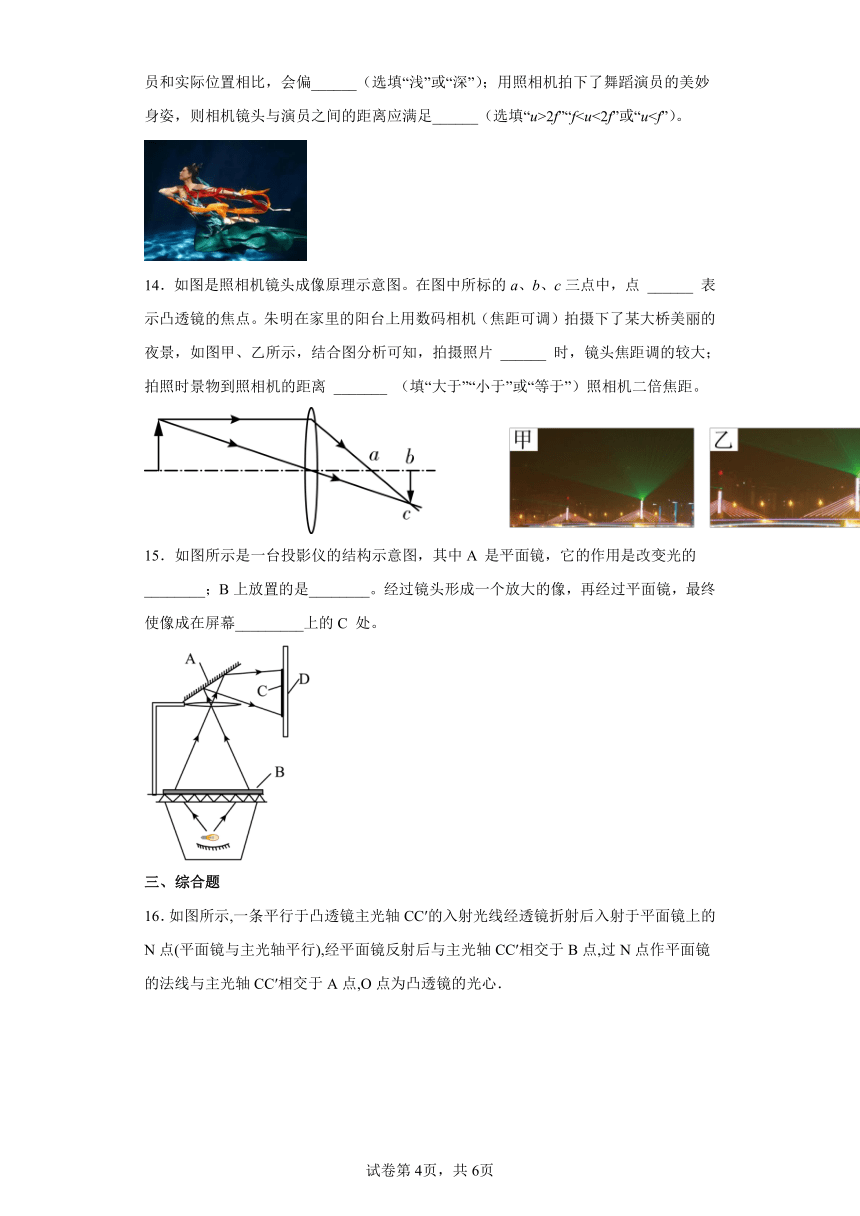 北师大版八年级下6.3、生活中的透镜（含解析）