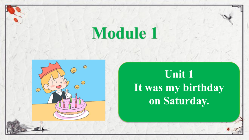 Module 1 Unit 1 It was my birthday on Saturday课件（22张PPT)