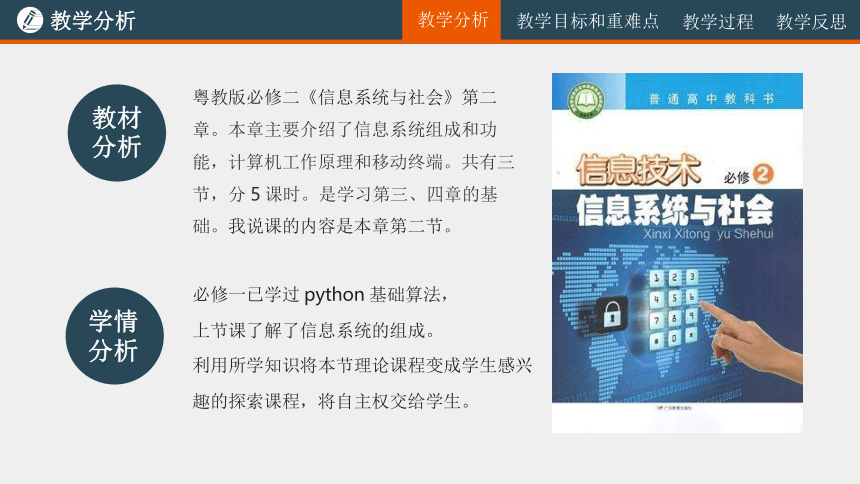 2.2信息系统的功能-说课课件（21ppt）2021-2022学年高中信息技术粤教版（2019）必修二