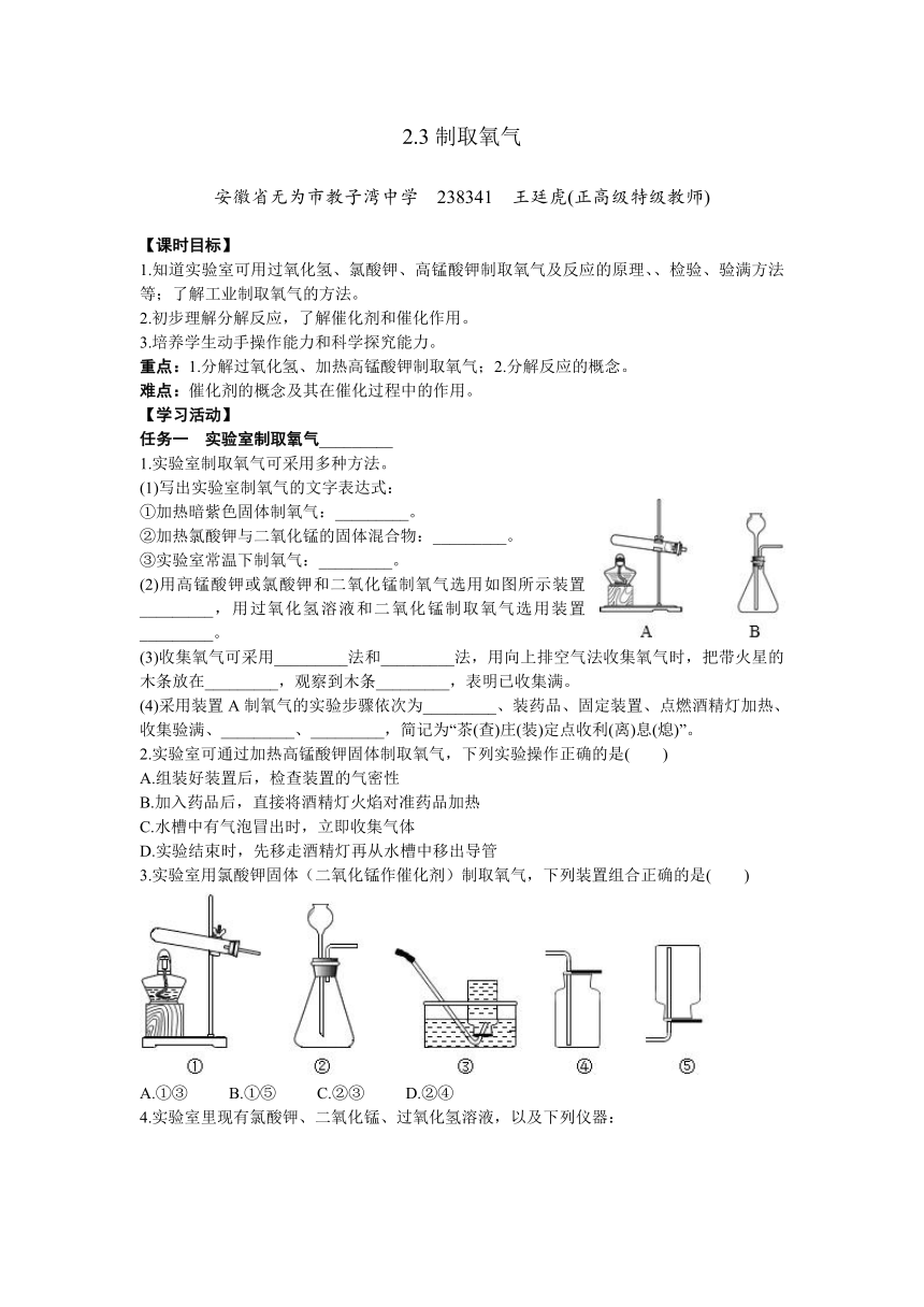 2022-2023学年人教版九年级化学上册  2.3制取氧气  导学案（word版有答案）