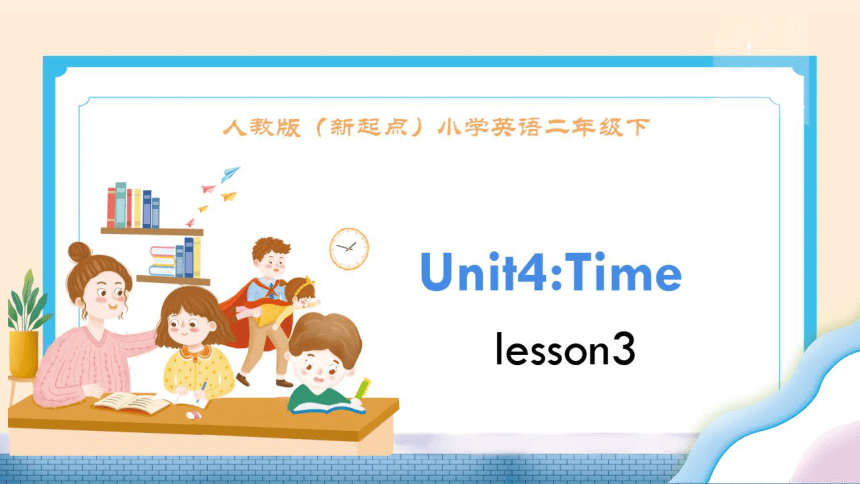 人教新起二年级下册 Unit4 Time Lesson 3同步培优课件（希沃版+图片版PPT)