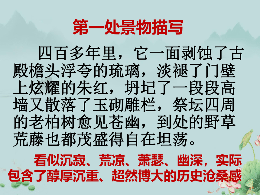 2022-2023学年高一语文部编版（2019）必修上册课件：第七单元  15 我与地坛（节选）(共21张PPT)