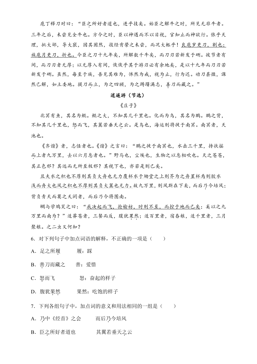 2023届高考语文一轮复习：文言文阅读《庄子》练习题（含答案）