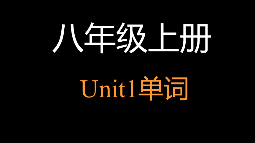 Unit 1 Where did you go on vacation? 单词短语语法课件(共129张PPT)