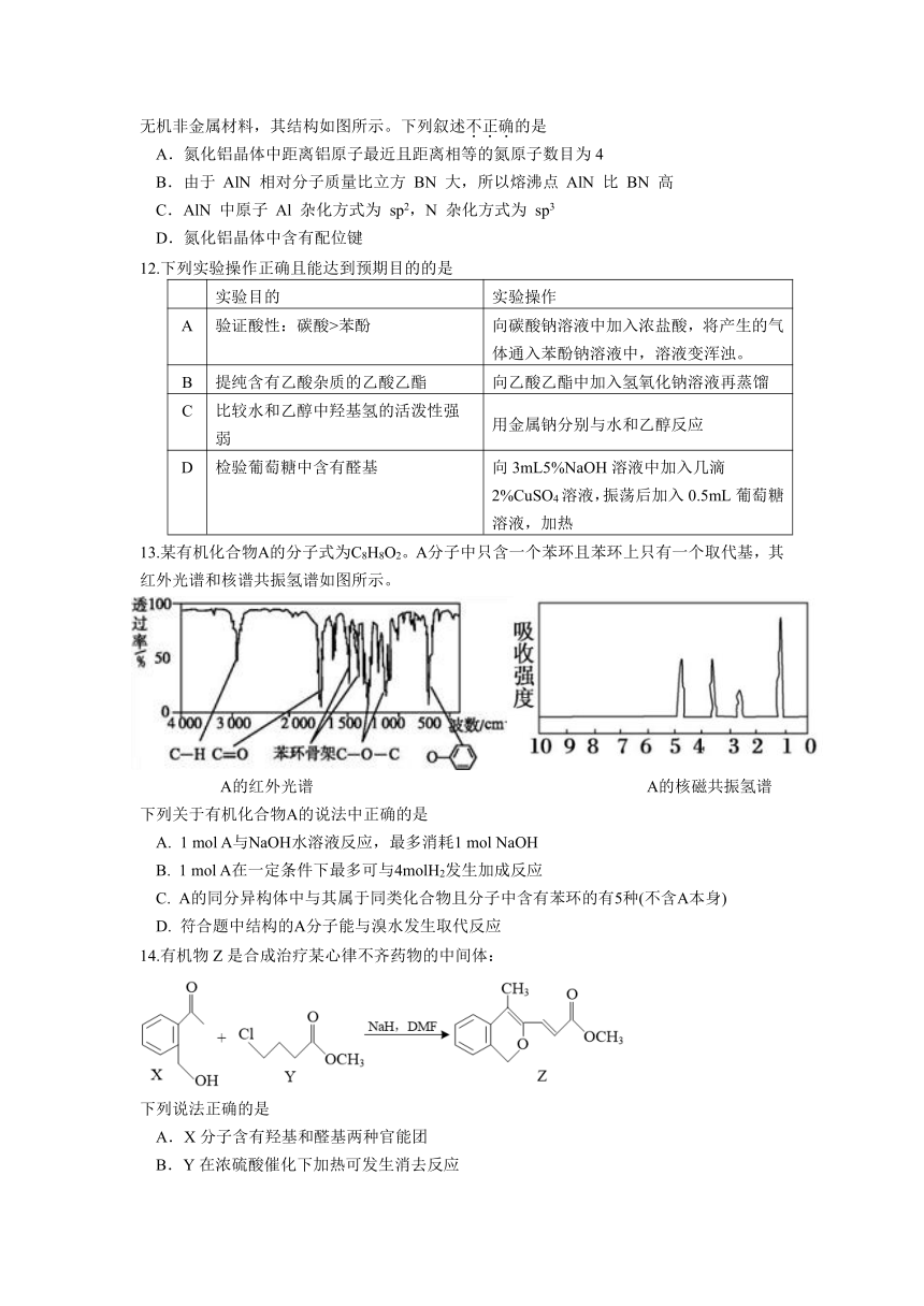 江苏省盐城市四校2020-2021学年高二上学期期终考试化学试题 Word版含答案