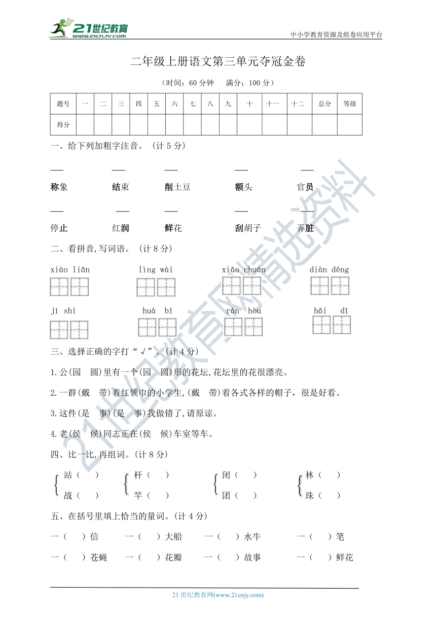 部编版二年级上册语文第三单元夺冠金卷  含答案