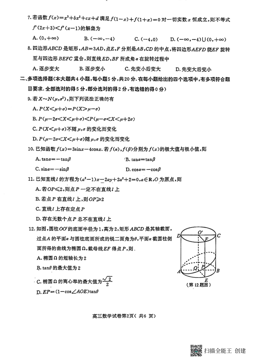 2022-2023学年南京盐城高三数学第一次模拟试卷（PDF版无答案）