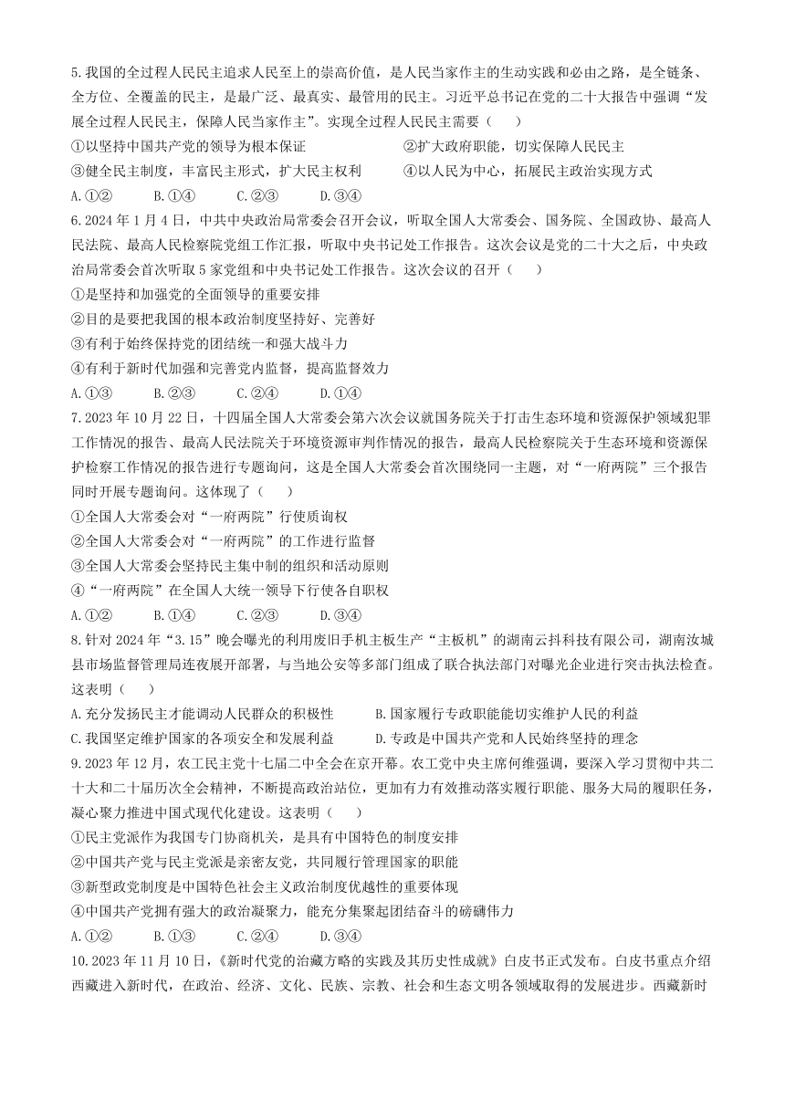 广东省云浮罗定市2023-2024学年高一下学期期中考试思想政治试题（word版 无答案）