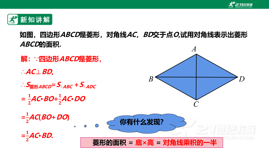 【新课标】1.1.3菱形的性质与判定 课件（共23张PPT）