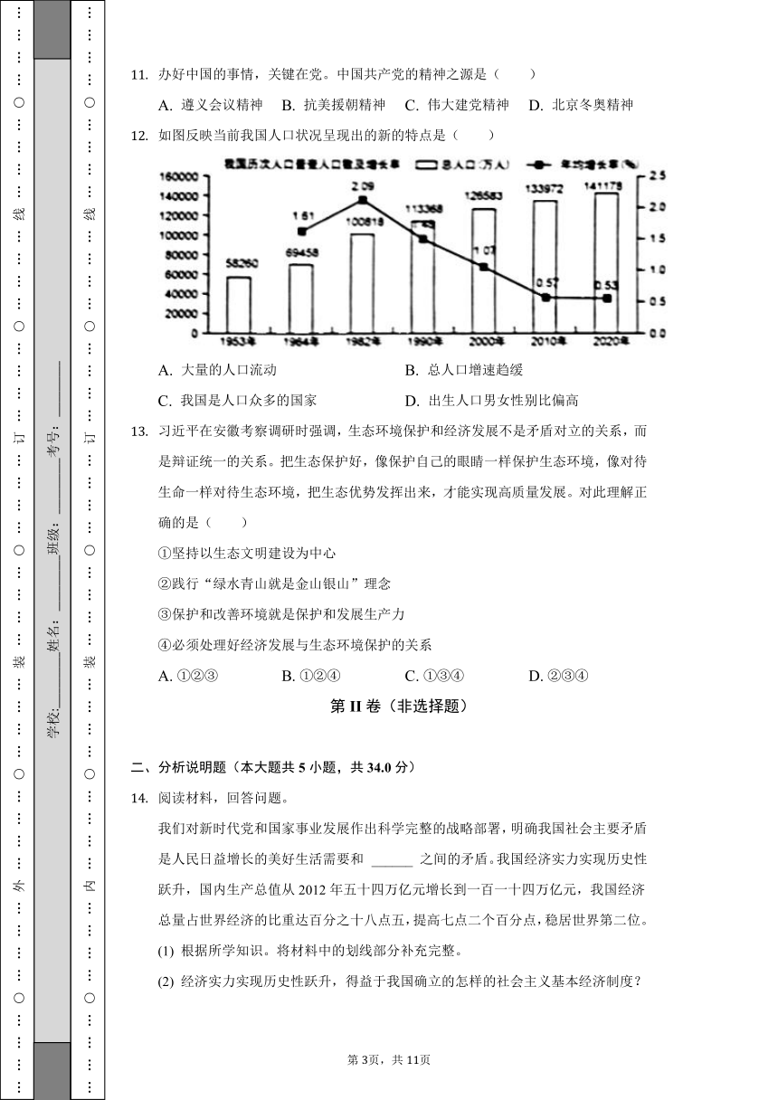 2022-2023学年吉林省松原市四校联考九年级（上）期中道德与法治试卷（含解析）