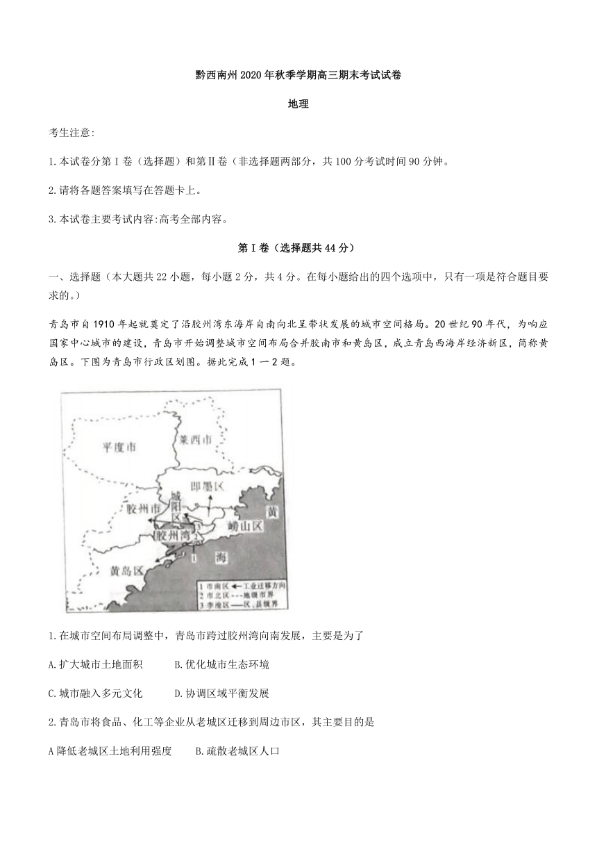 贵州省黔西南州2021届高三上学期期末考试地理试题 Word版含答案