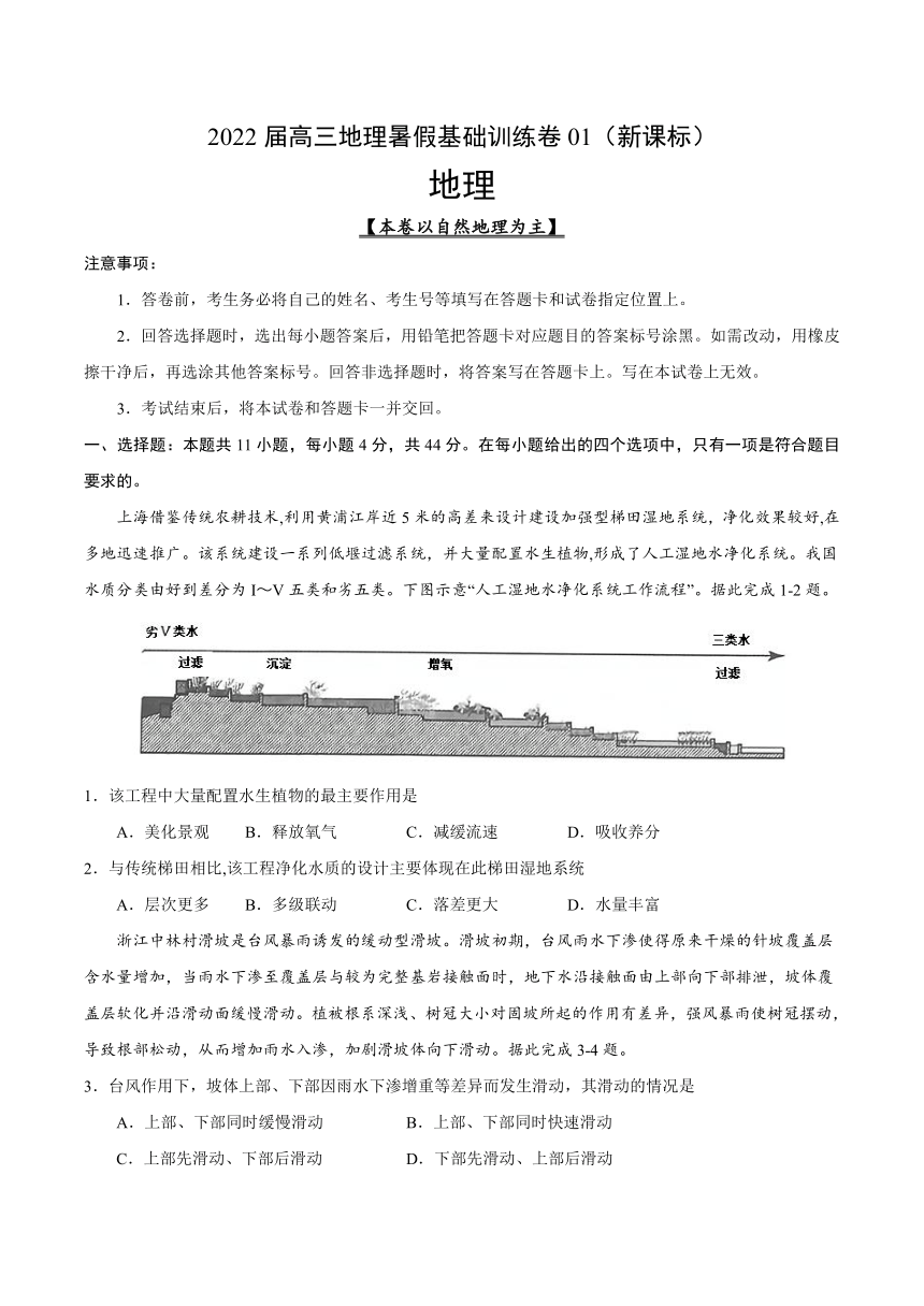 2022届高三上学期7月地理暑假基础训练卷01（新课标） Word版含答案