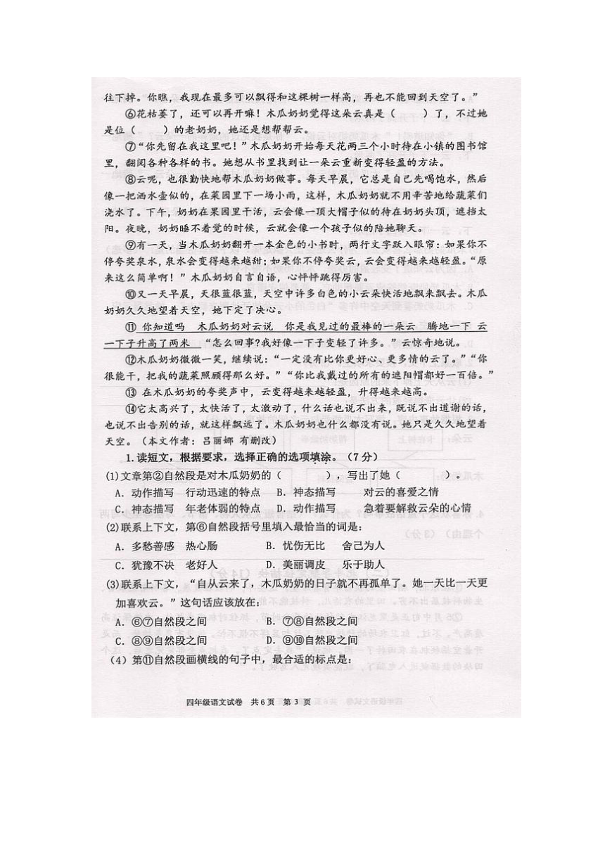 浙江省杭州市拱墅区2020-2021学年第二学期四年级语文学业评价试卷（图片版  无答案）