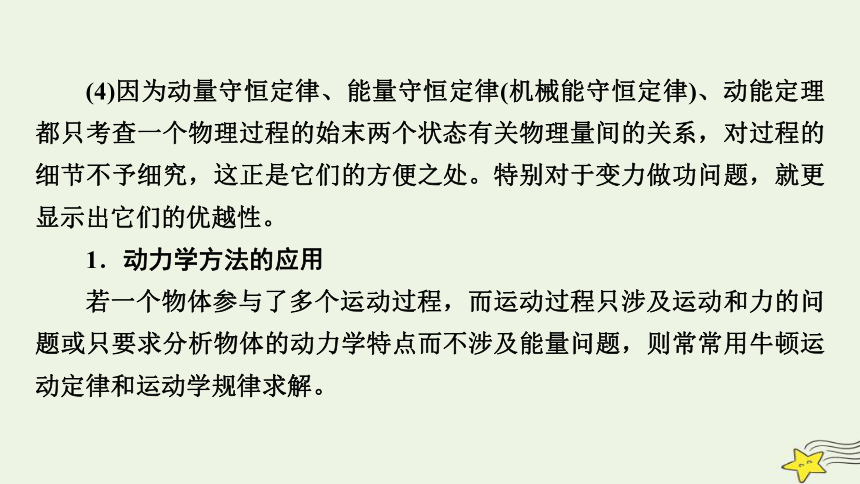 新高考2023版高考物理一轮总复习第6章专题强化五力学三大观点的综合应用课件(共29张PPT)