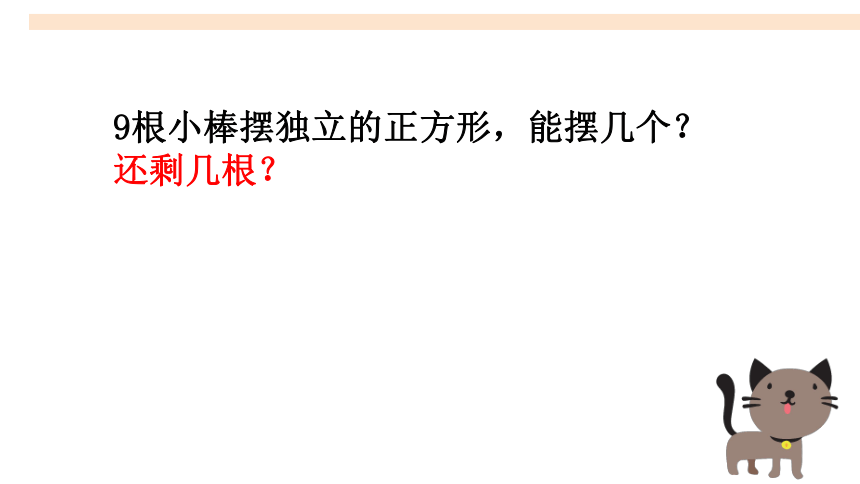 《有余数的除法》（课件）北京版二年级下册数学(共22张PPT)