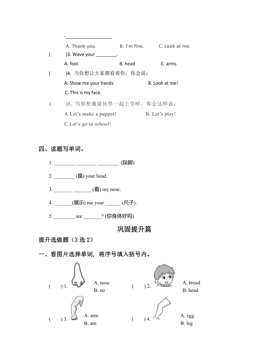 3.5-3上英语（人教版）同步课时分层课时练