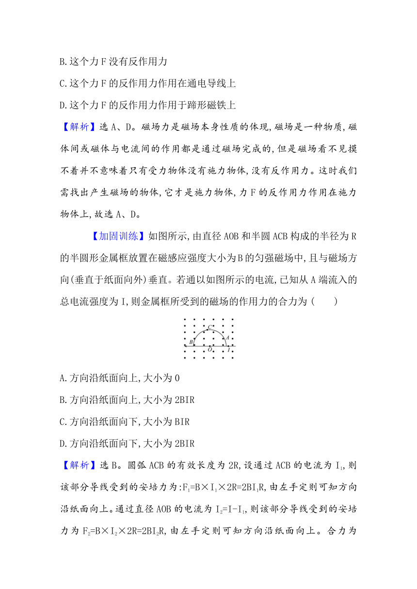 3.2 磁场对通电导线的作用——安培力  自主学习检测题  Word版含解析