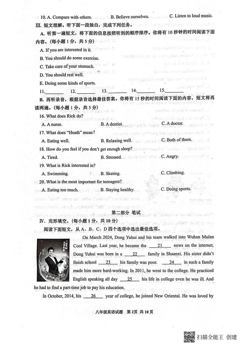 山东省青岛市胶州市2023-2024学年八年级下学期4月期中英语试题（PDF版，无答案）