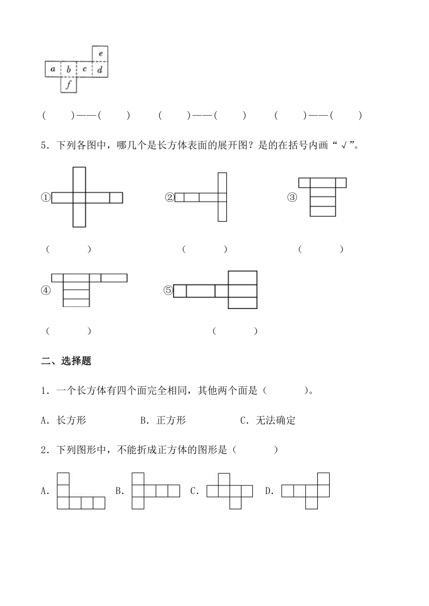 北师大版五年级数学下册《展开与折叠》重难点精选训练（含答案）