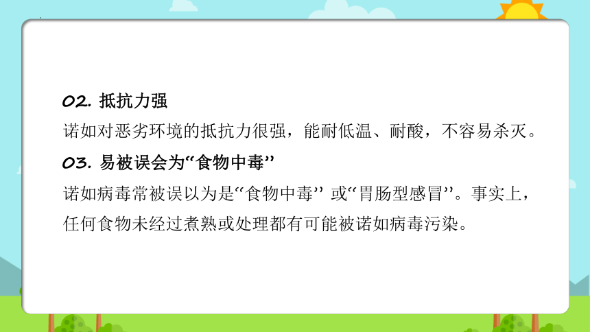 小学防控诺如病毒-小学生主题班会通用版课件(共24张PPT)