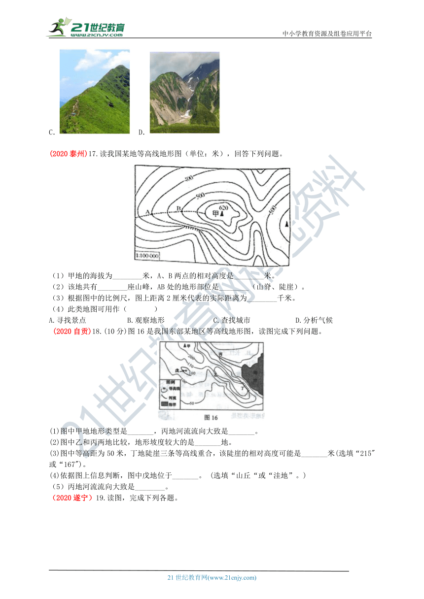 2020年中考地理分类汇编  第6节 等高线地形图（含解析）