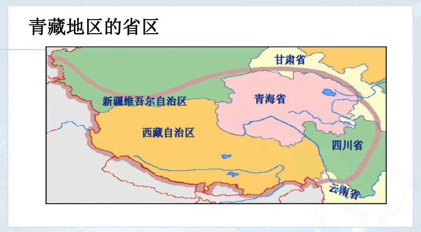 2020-2021学年仁爱版八年级下册地理 6.3西北地区和青藏地区 课件（共42张PPT）