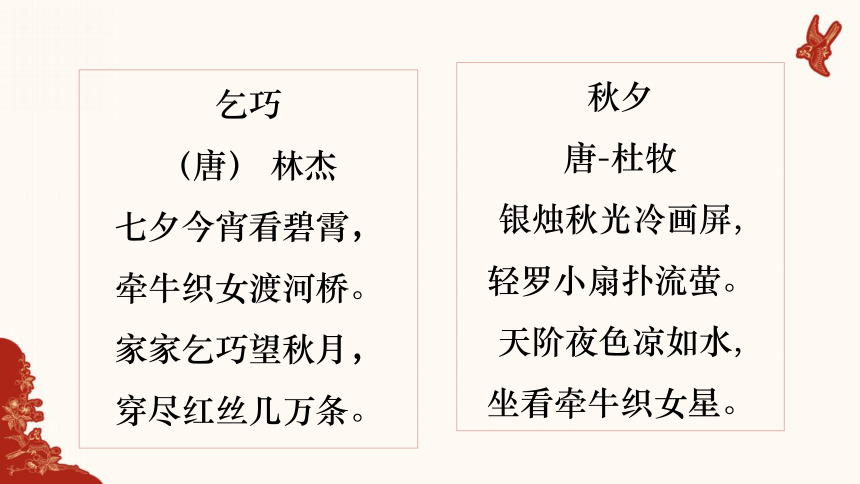 部编版三年级下册语文综合性学习：中华传统节日   课件（共46张PPT）