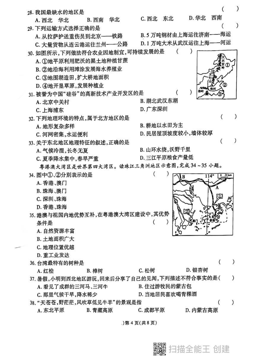 2023年黑龙江省鸡西市虎林市实验中学中考二模地理试题（PDF版含答案）