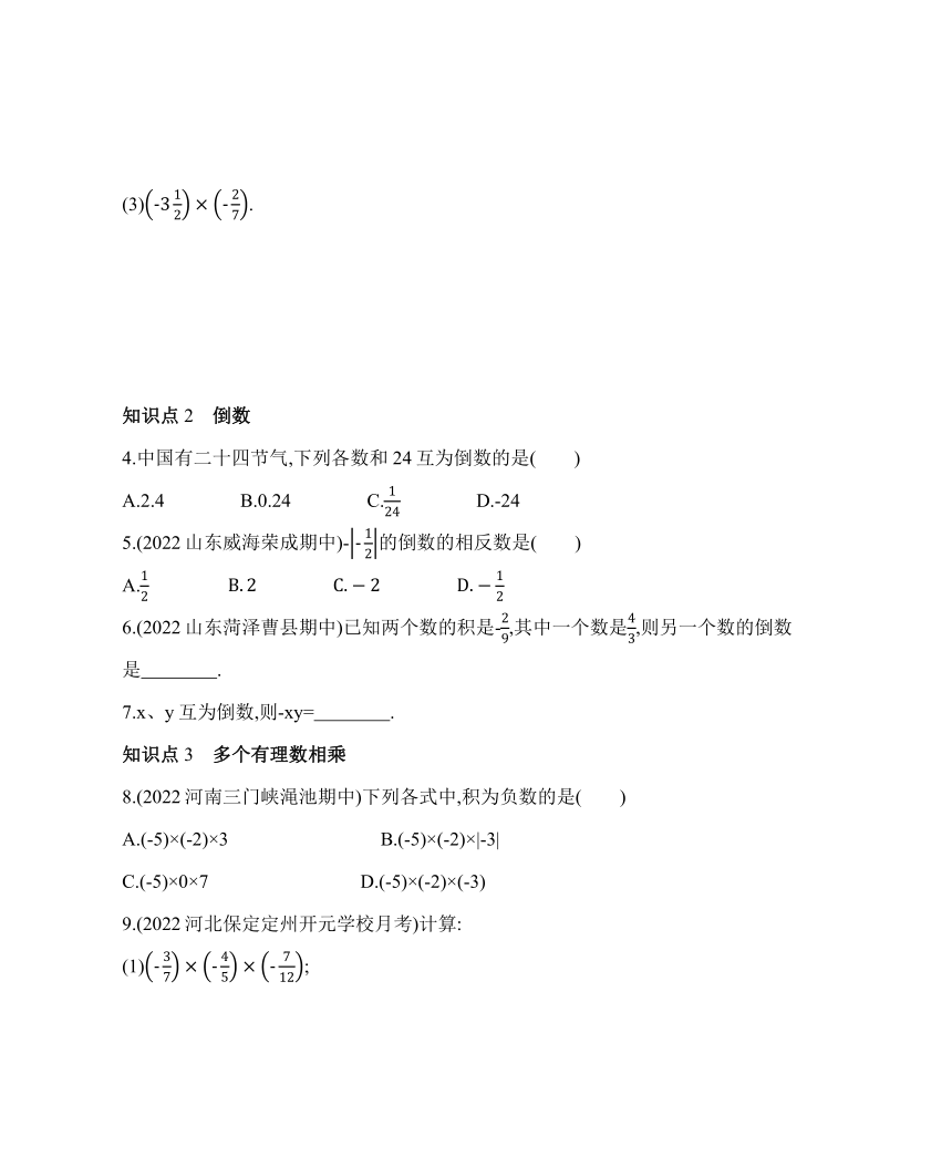 北师大版数学七年级上册2.7有理数的乘法 同步练习（含解析）