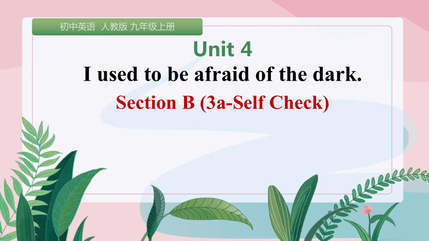 Unit4 I used to be afraid of the dark . SectionB 3a-Self Check课件（25张PPT）+音频