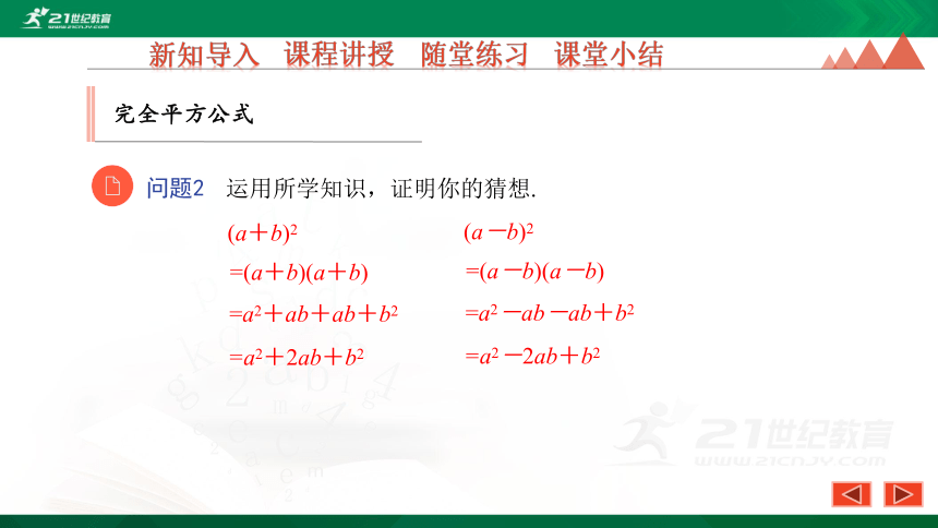 8.5  完全平方公式（第2课时） 优质课件（共22张PPT）