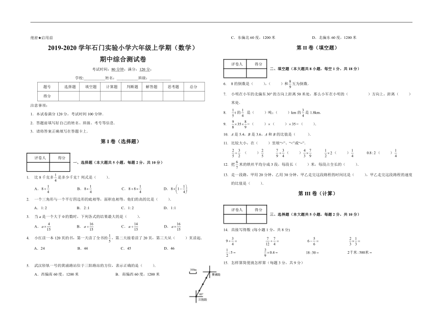 2019-2020学年广东佛山市石门实验小学六年级上学期（数学）期中综合测试卷（无答案）