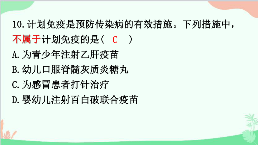 2023年中考生物复习 主题五  人体生理与健康   (三)传染病和免疫、生活习惯与行为习题课件(共37张PPT)