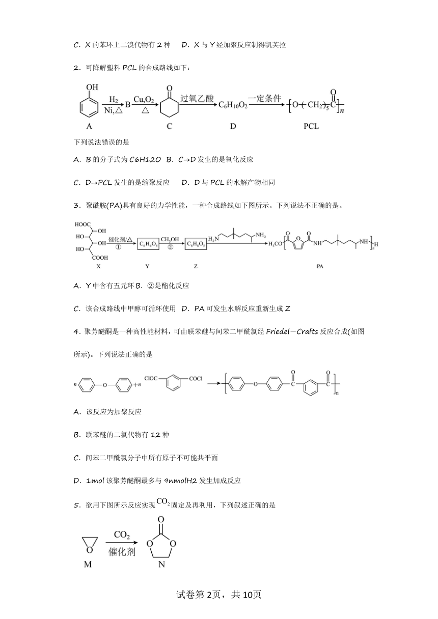 5.1.2 合成高分子的基本方法2含解析