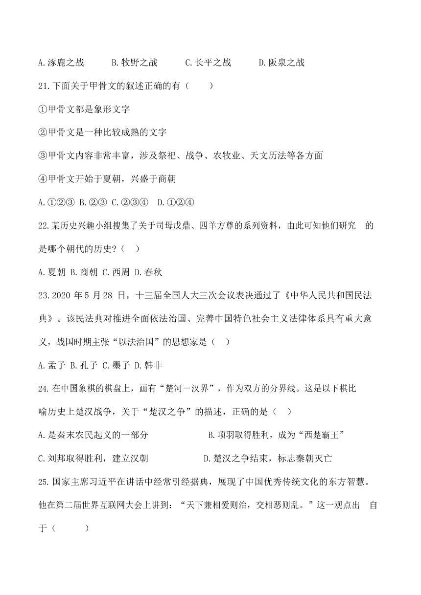 青岛市局属四校七年级2020-2021学年第一学期期中考试历史试题（Word版无答案）