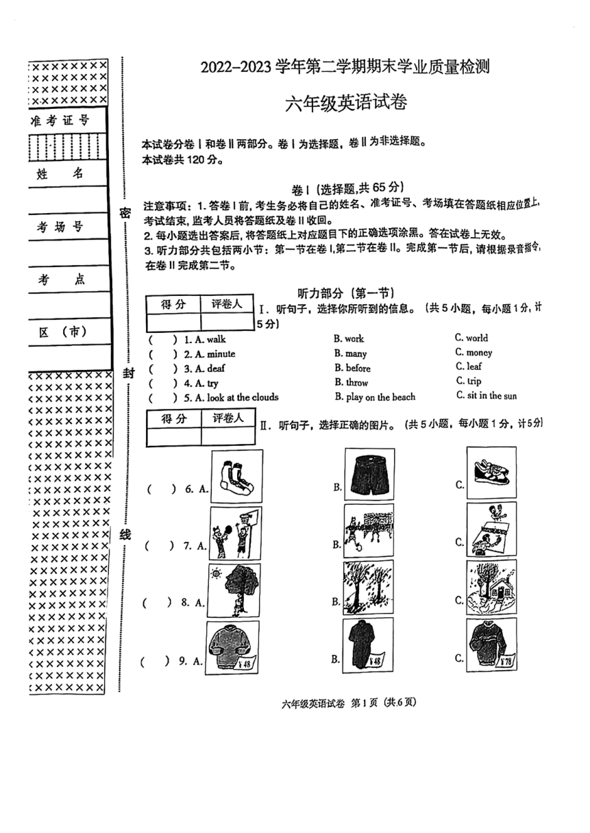 河北省廊坊市安次区2022-2023学年六年级下学期期末英语学业质量检测试卷（PDF版 无答案 无听力原文及听力音频）