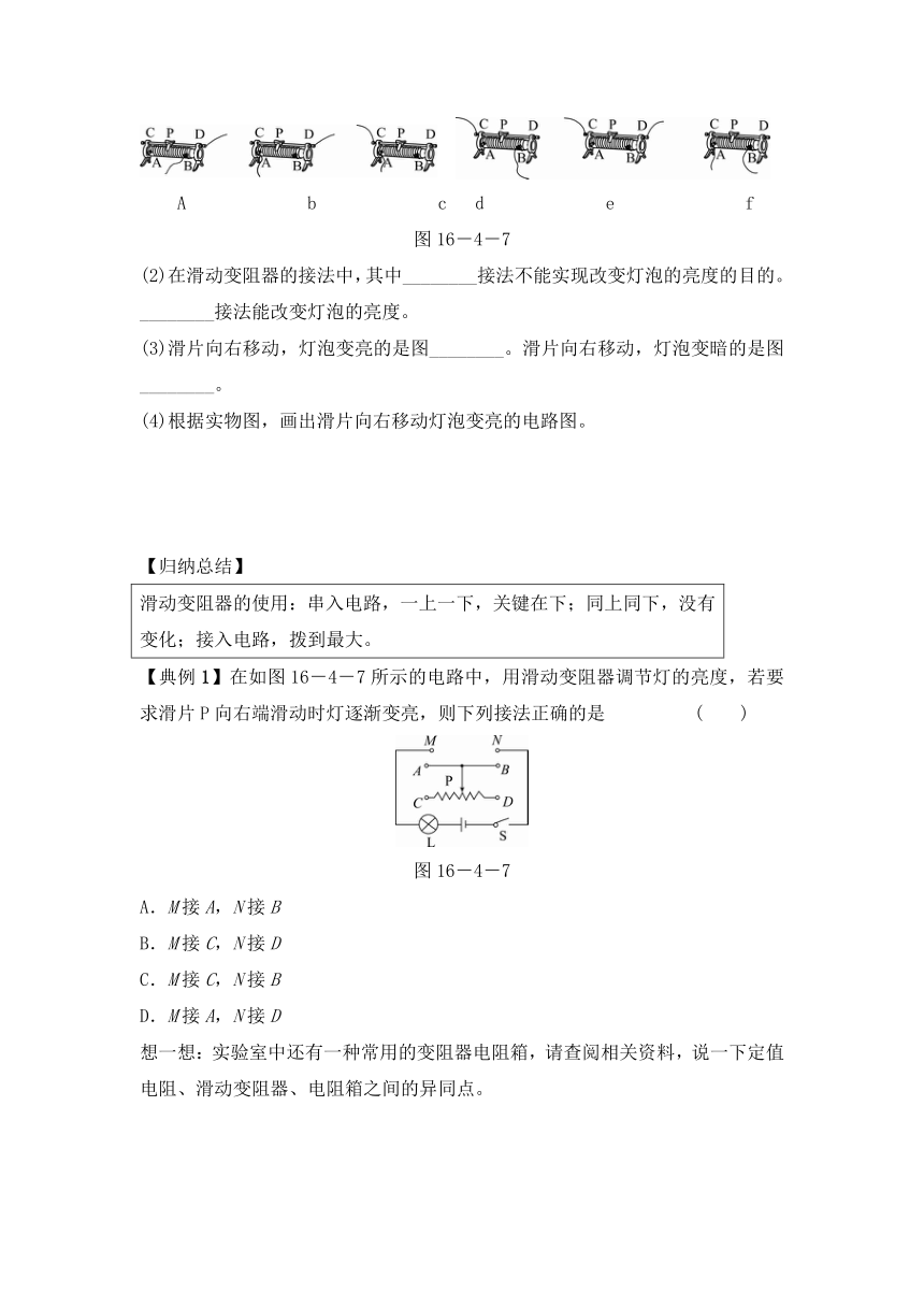 人教物理 九年级同步学案（附答案）16.4变阻器