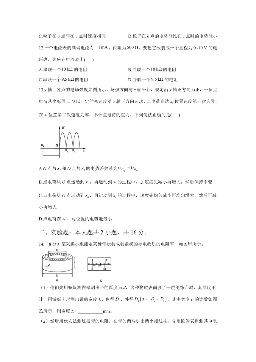 莆田24中学2021-2022学年人教版（2019）高二物理上学期期中达标测试卷（闯关B卷）