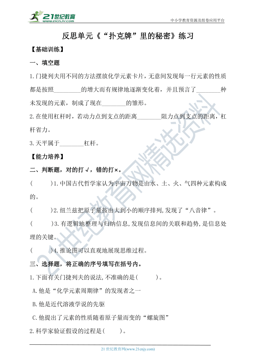 反思单元《“扑克牌”里的秘密》分层练习（含答案）