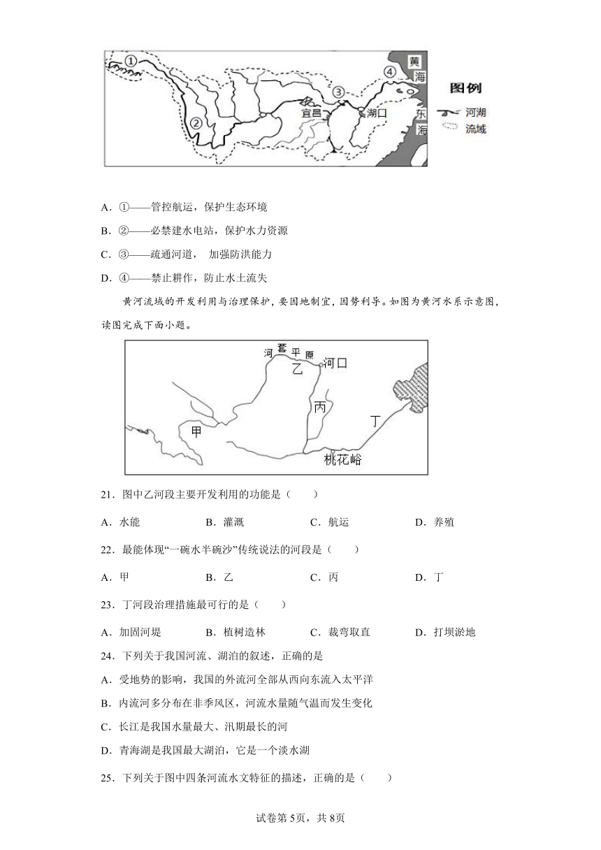 2.3 数以万计的河流 晋教版八年级地理上册 （Word版附解析）