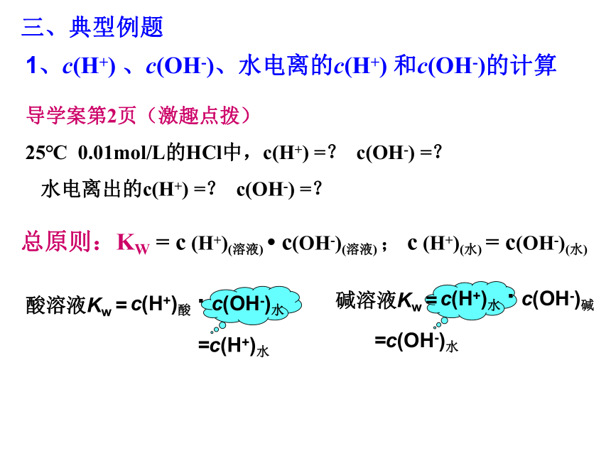 人教版高中化学选修4 第三章 第二节水的电离和溶液的酸碱性(41张PPT)